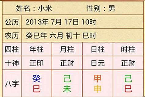 十天干查詢|生辰八字命格及格局查詢、排盤、分析、測算